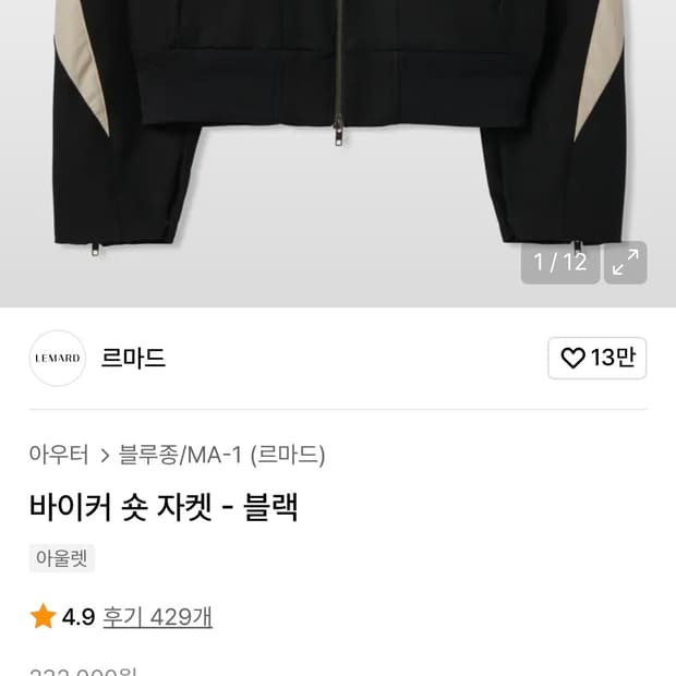 르마드 바이커 숏자켓 3사이즈