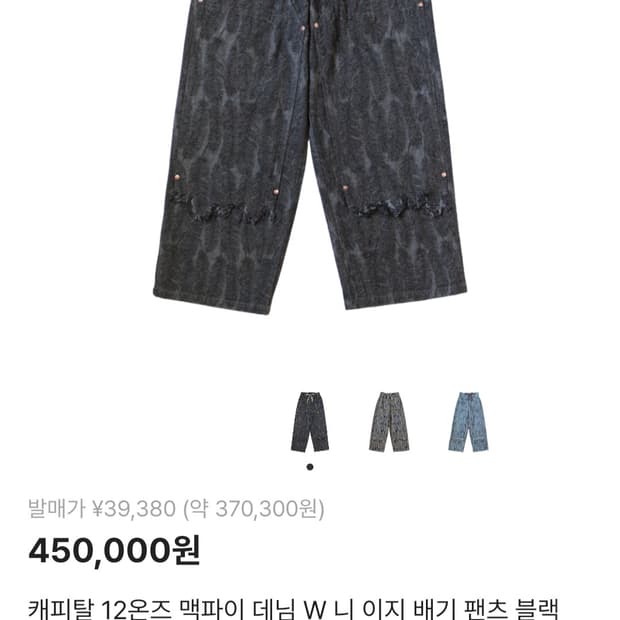 Kapital의 12온스 맥파이 데님 2(M)