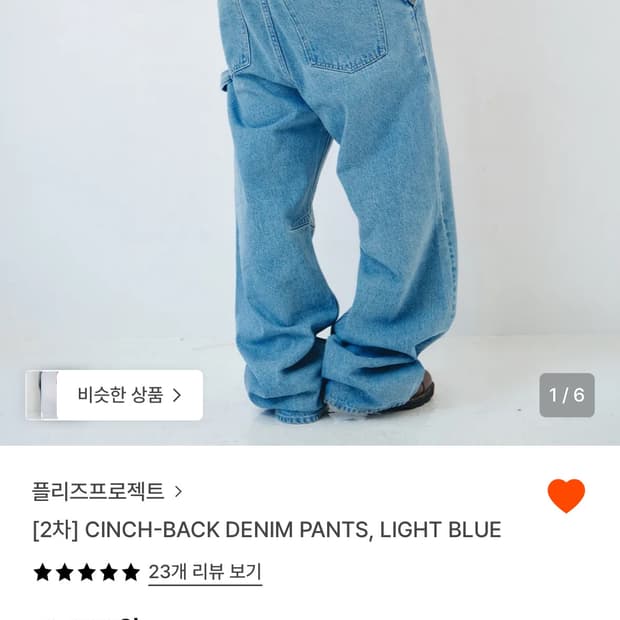 플리즈프로젝트 연청데님 1사이즈