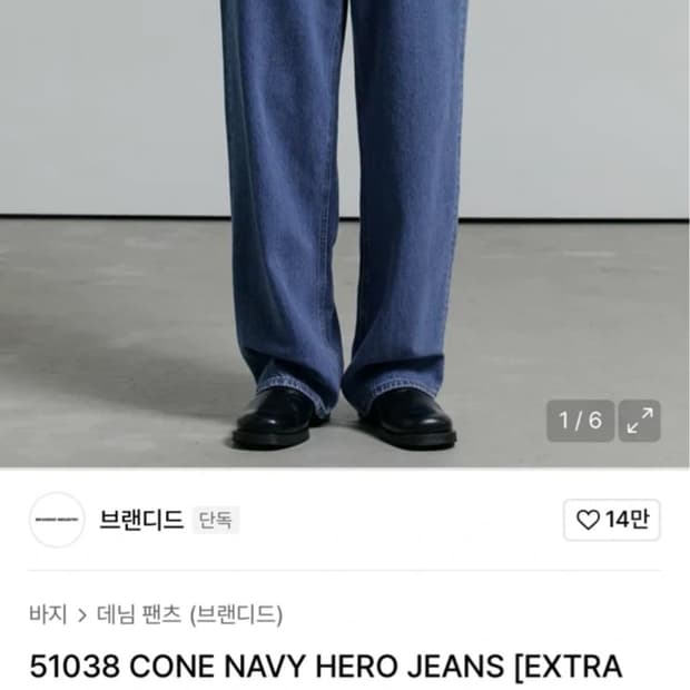 브랜디드 51038 CONE NAVY HERO JEANS / 30