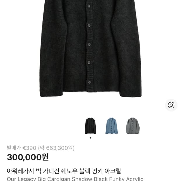 아워레가시 빅 피케 48사이즈(105)