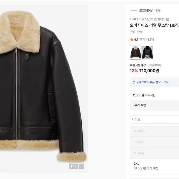 도프제이슨 무스탕 XL