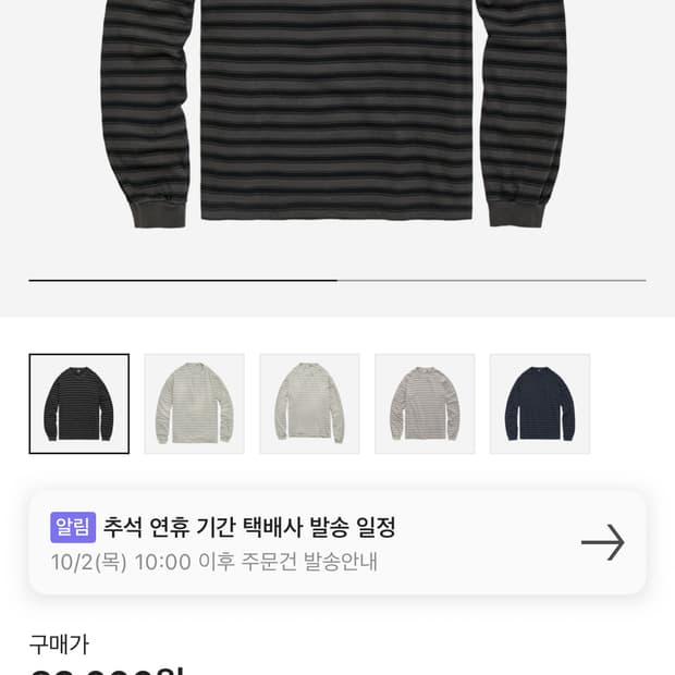 [2]폴리테루 스트라이프 롱슬리브 차콜 정가양도