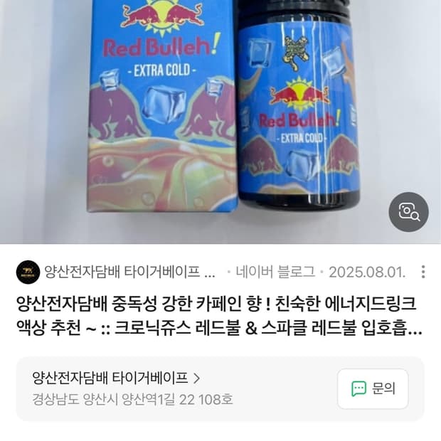레드불 액상 구매합니다