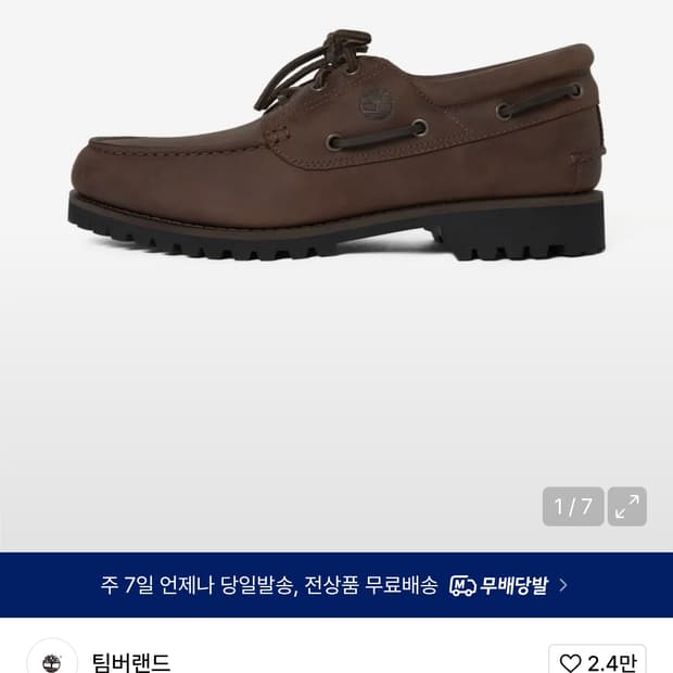 디네댓 X 팀버랜드 보트슈즈 275