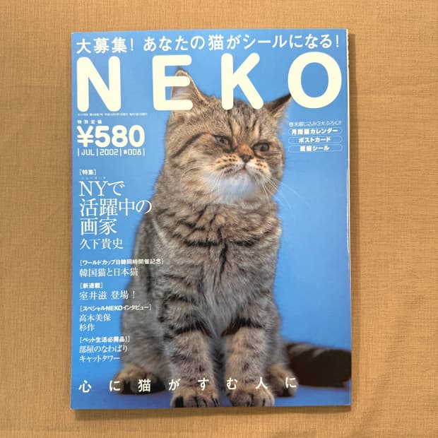 네코 0207 NEKO 일본 고양이 잡지 사진 화보 빈티지 매거진 반려묘