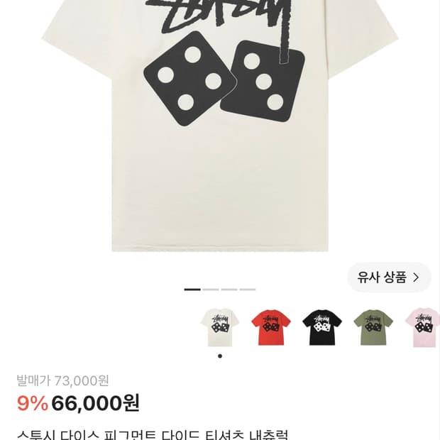 스투시 다이스 반팔