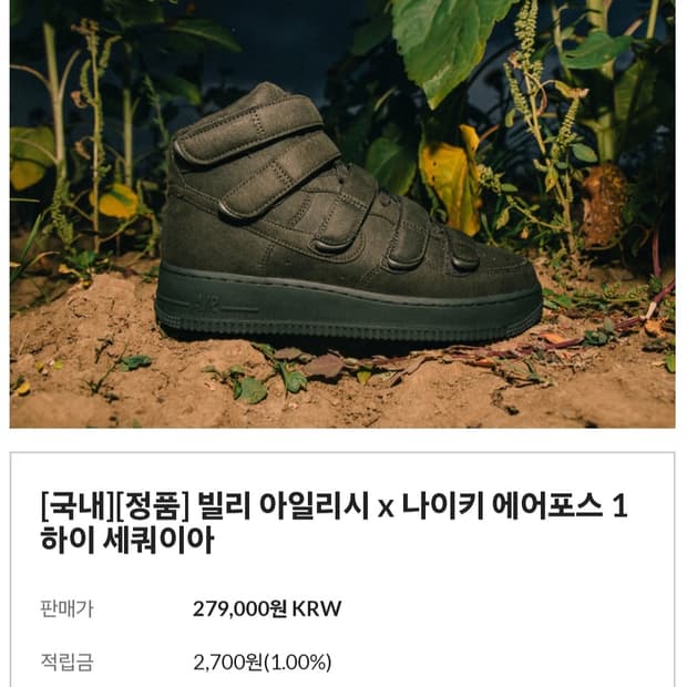 나이키 x 빌리아일리시 에어포스 1 High [260]