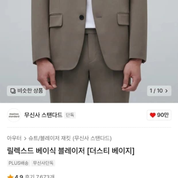 무신사 스탠다드 릴렉스드 블레이저