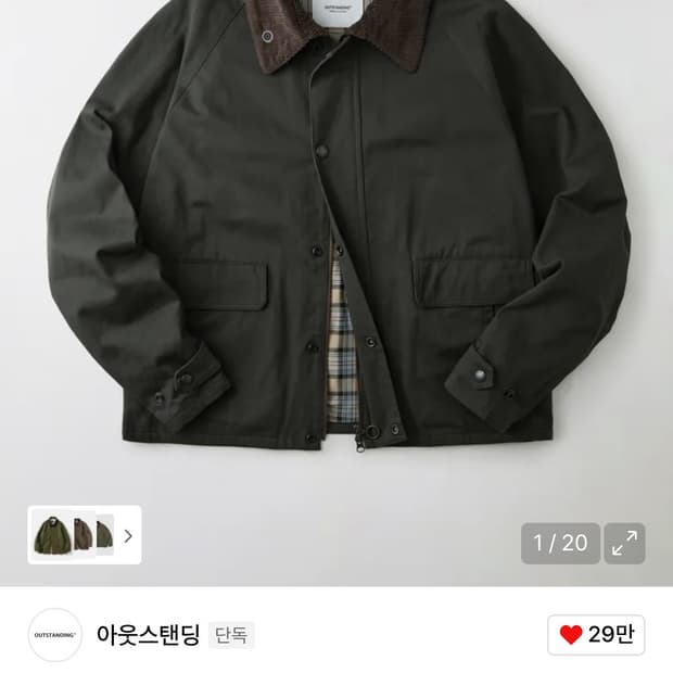 아웃스텐딩 사파리 자켓