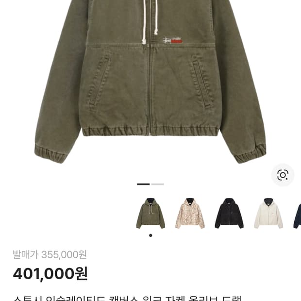 스투시 워크자켓 (캐나다매장 구매)정품