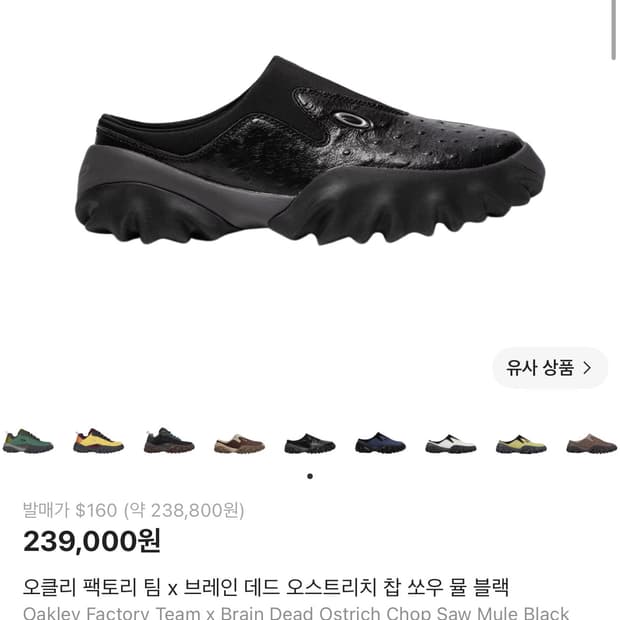 오클리 브레인데드 뮬