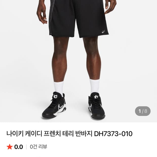 나이키 kd 프렌치테리 쇼츠