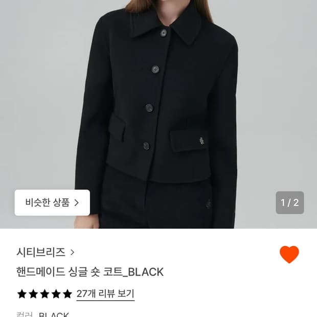 시티브리즈 싱글 숏 코트 블랙컬러