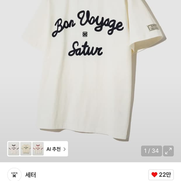 세터 / SATUR /세터 로고 자수 보야지 반팔 티셔츠 리조트 아이보리