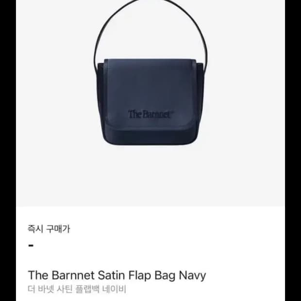 더바넷 사틴 플랩백 네이비