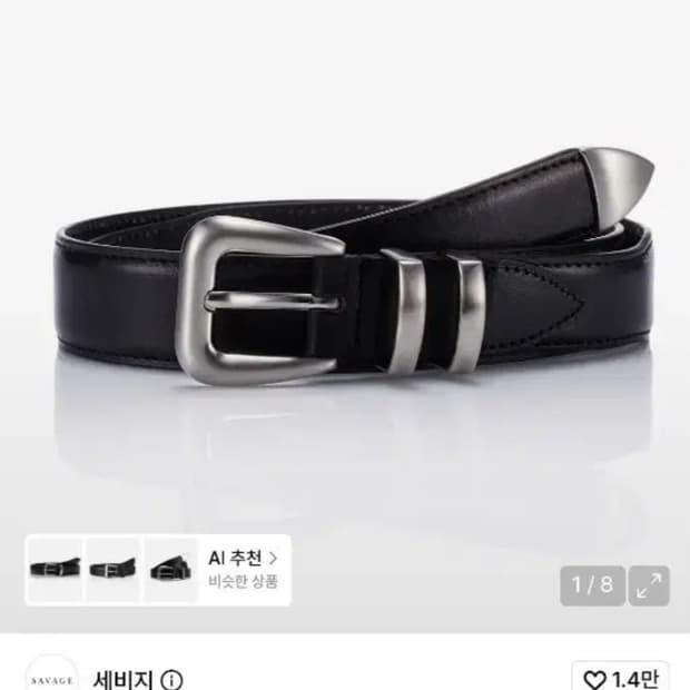 [세비지] 웨스턴+미니멀 벨트 2종