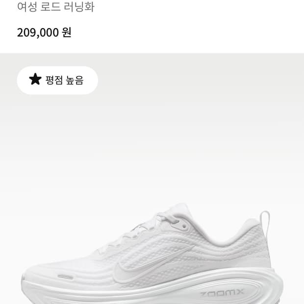 나이키 보메로 플러스 255 로드 러닝화 화이트 HV8154-102