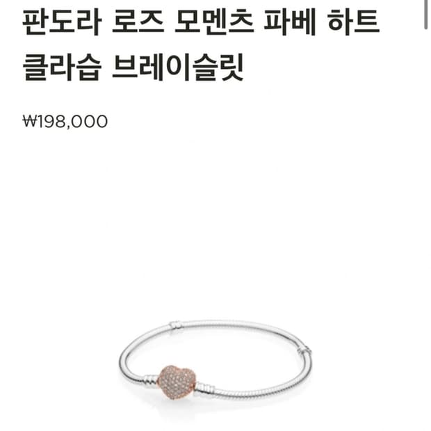 판도라 로즈 모멘츠 파베 하트 클라습 브레이슬릿