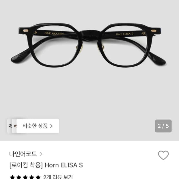 나인어코드 안경