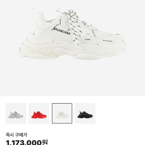 발렌시아가 트리플S 화이트 240