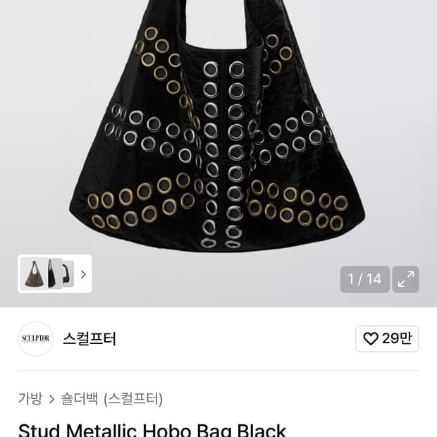 스컬프터 스터드 호보백