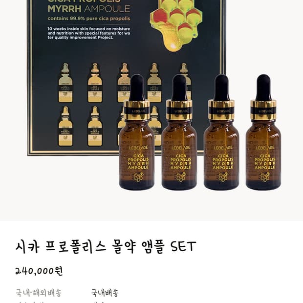 [새상품] 르베라쥬 시카프로폴리스 앰플
