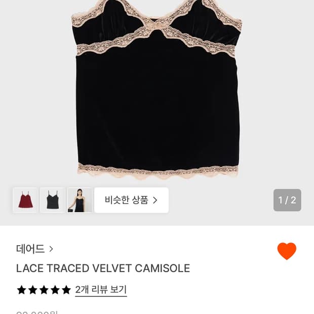 데어드 벨벳 캐미솔 나시 구합니다