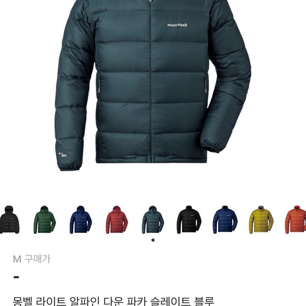 몽벨 라이트 알파인 다운 파카 슬레이트 블루 패딩