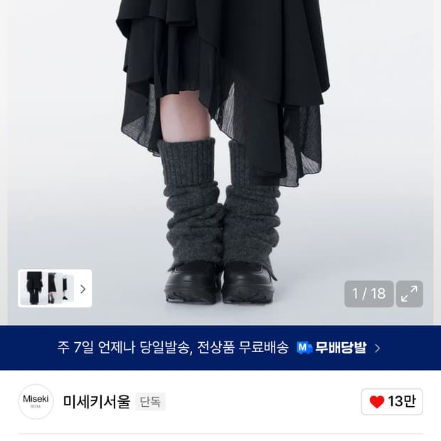 Unbalanced layered skirt BLACK 미세키서울