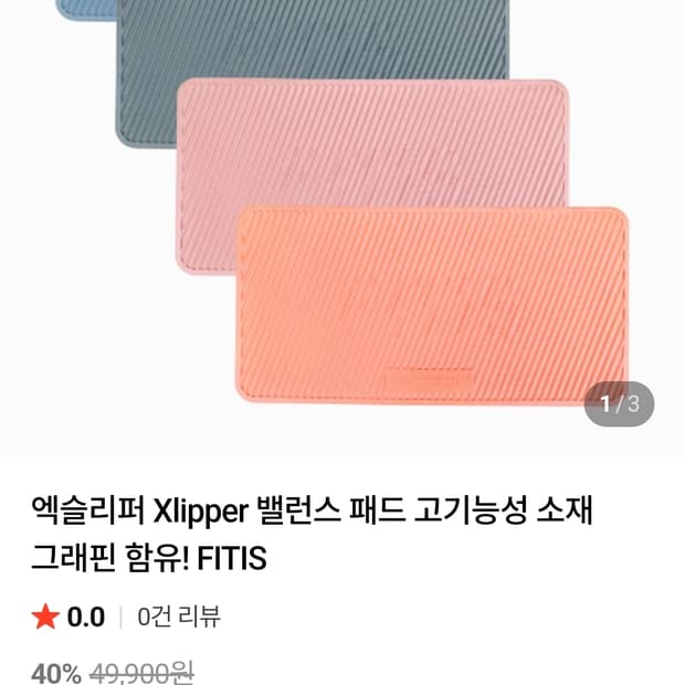 핏이즈 그래핀 밸런스 패드 모던핑크