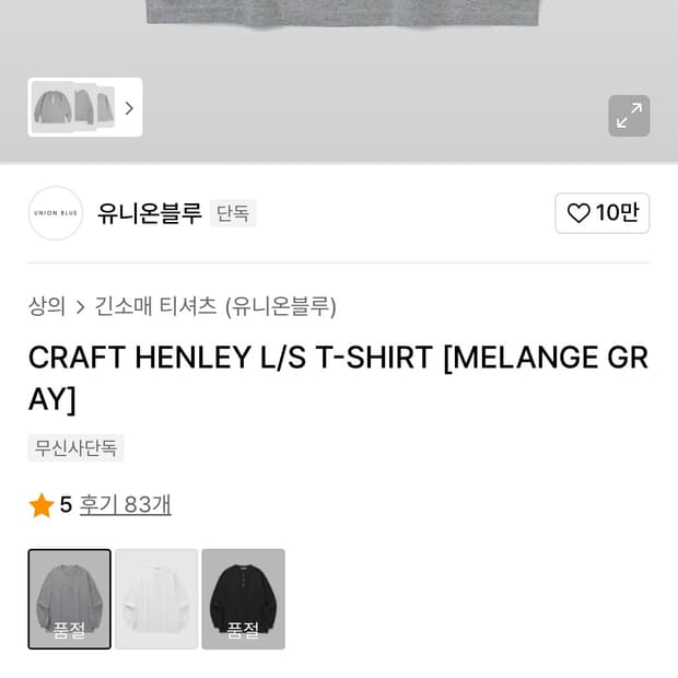 유니온블루 헨리넥 L사이즈 판매합니다