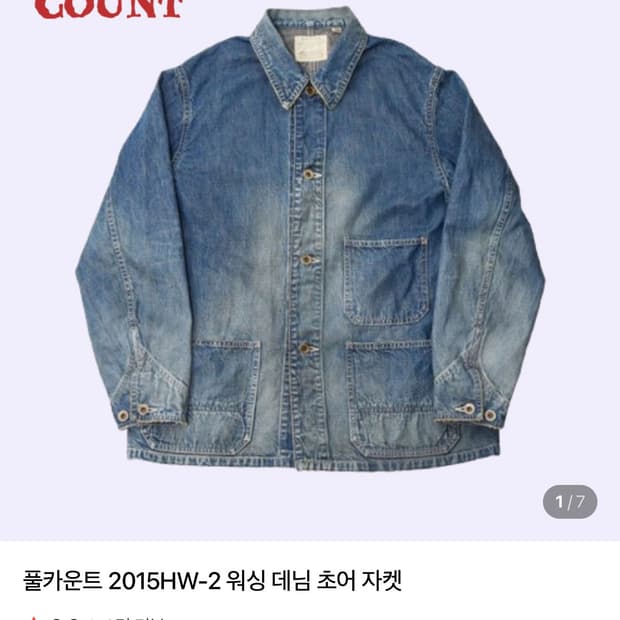 풀카운트 2015w 초어자켓 46사이즈