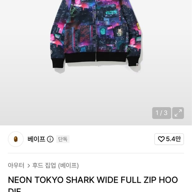 베이프 네온 도쿄 샤크 와이드 풀 집 후디