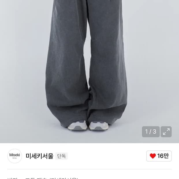 미세키서울 Waist pocket bag pigment wide pant