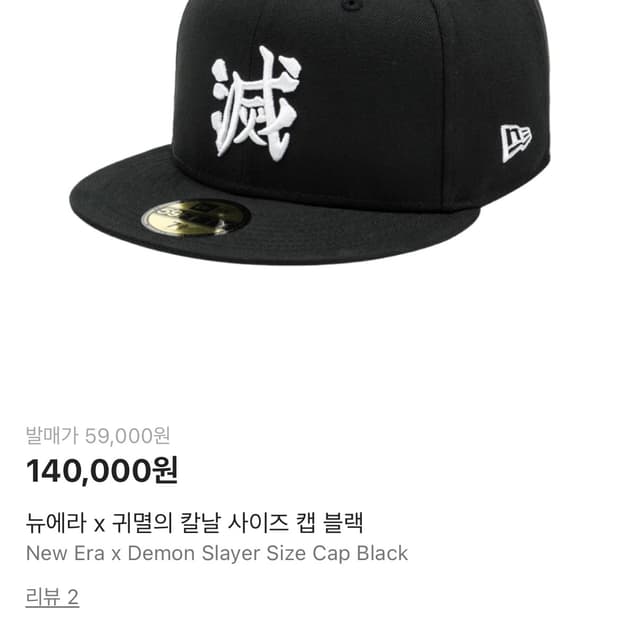 귀멸의 칼날 x 뉴에라