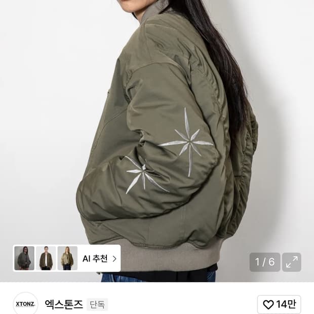 엑스톤즈 항공점퍼