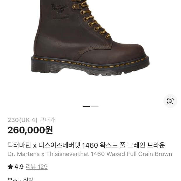 닥터마틴 디네뎃 부츠 230