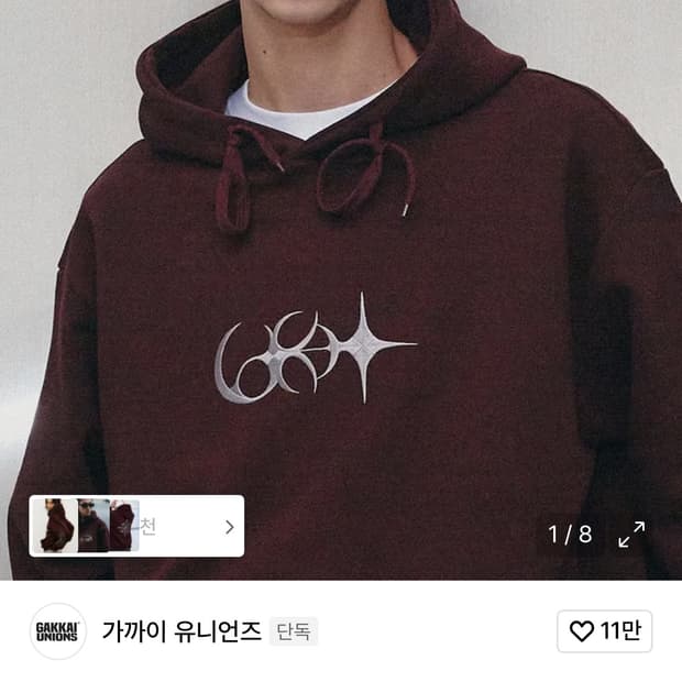 가까이 유니언즈 스타 후드티 버건디