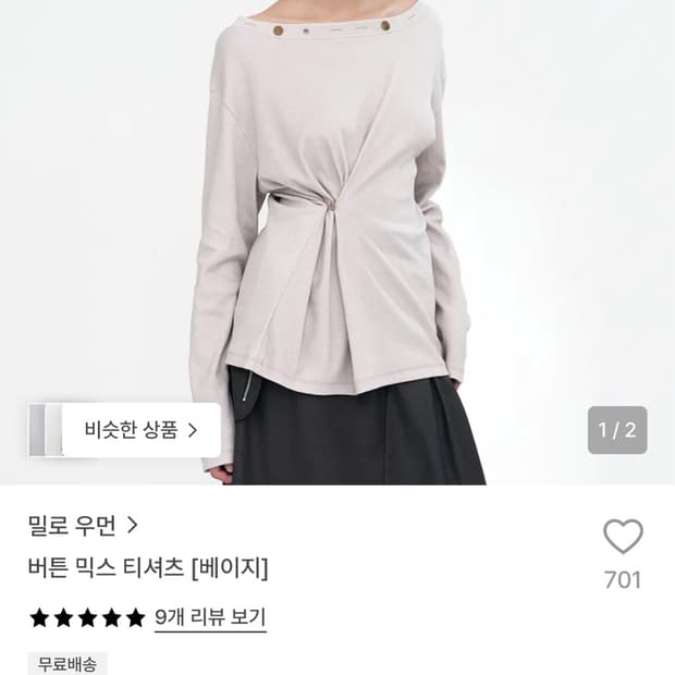 밀로 우먼 버튼 믹스 티셔츠