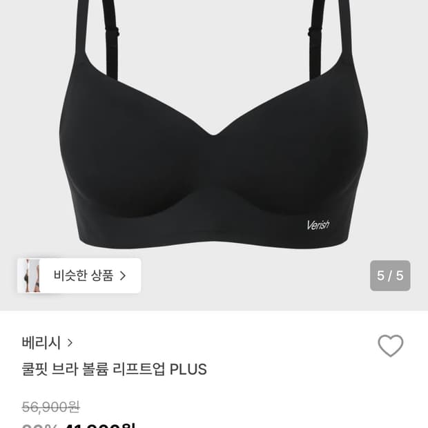 베리시 쿨핏 브라 볼륨 리프트업 PLUS
