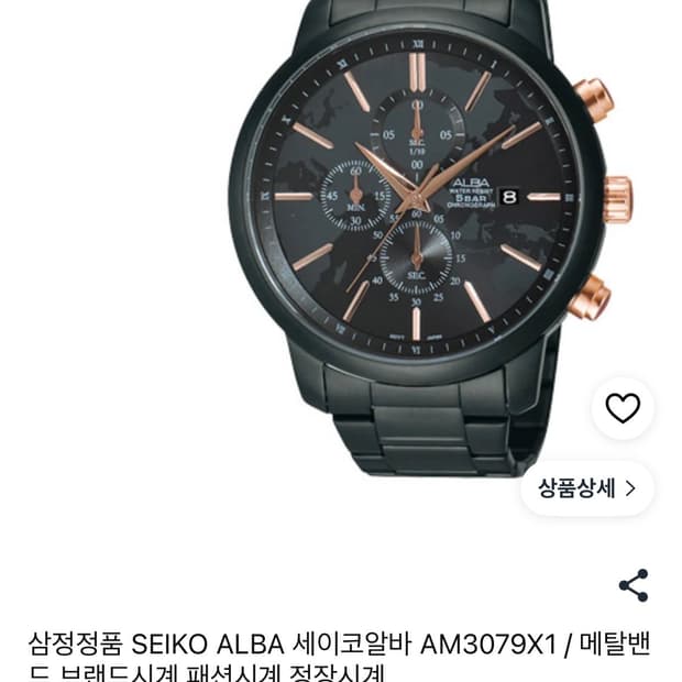 알바 ALBA AM3079X1 블랙 메탈 크로노그래프 시계