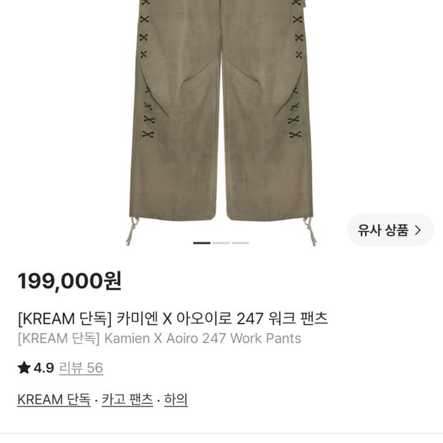 (3)카미엔 X 아오이로 247 워크 팬츠