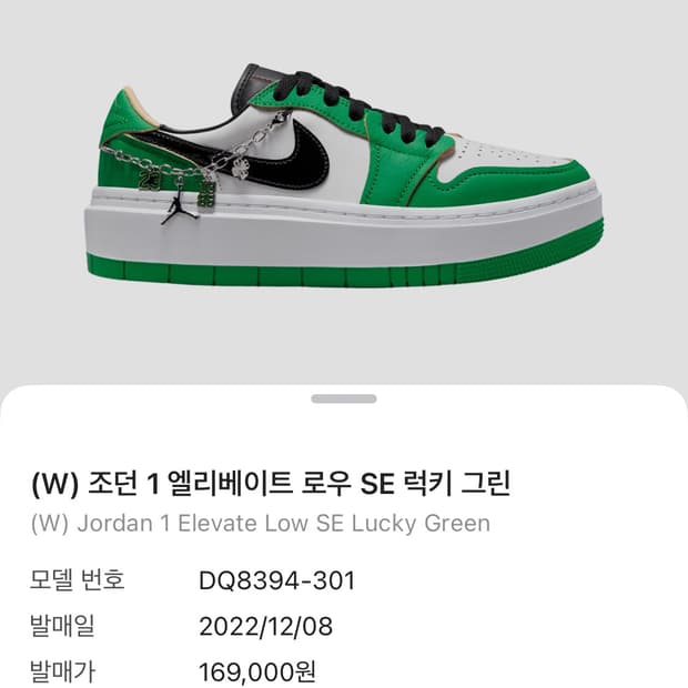 조던 1 엘리베이트 로우 SE 럭키 그린