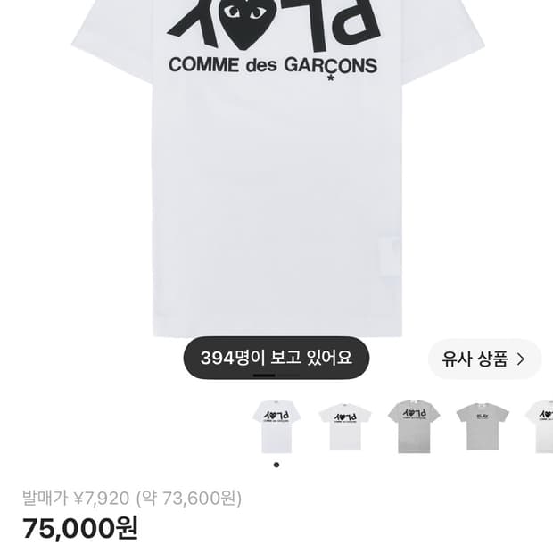 꼼데가르송 반팔