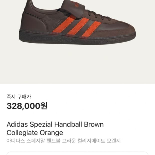 (새상품) 아디다스 스페지알 핸드볼