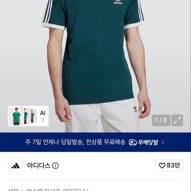 아디다스 3s티 - 오로라그린:화이트