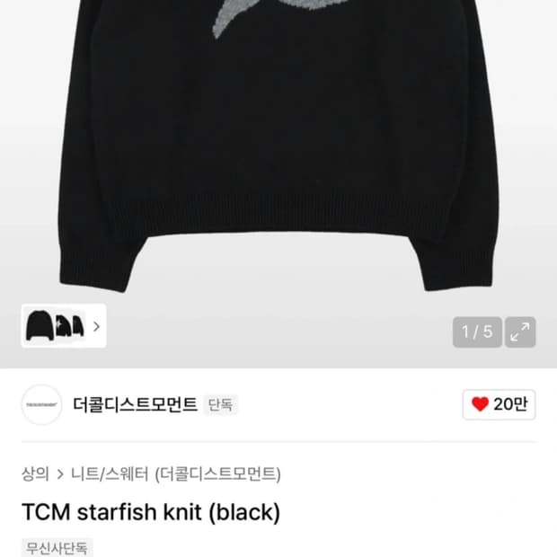 더콜디스모먼트 니트 새상품 팔아요!