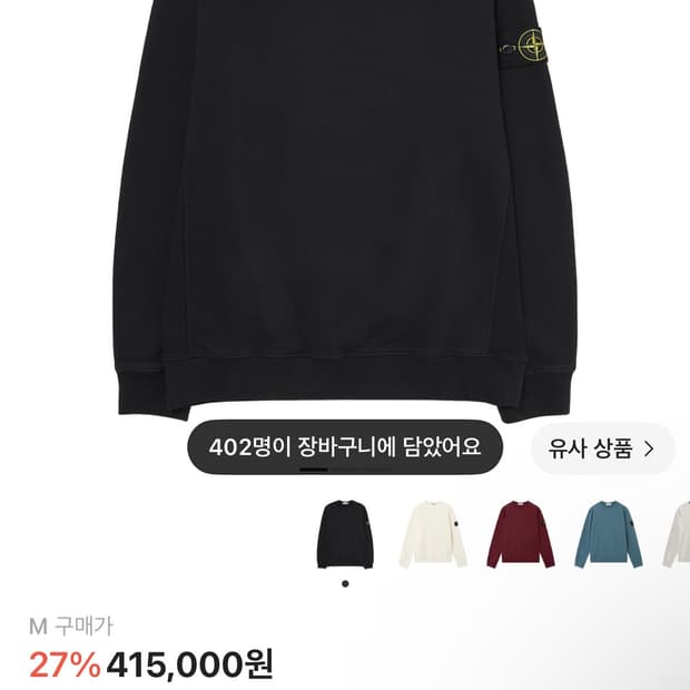 스톤 아일랜드 맨투맨 