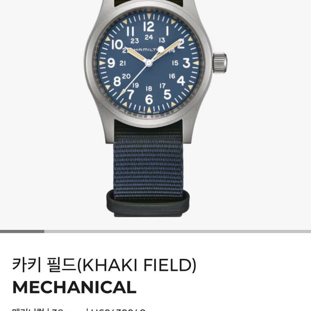 해밀턴 카키 필드 MECHANICAL 38mm